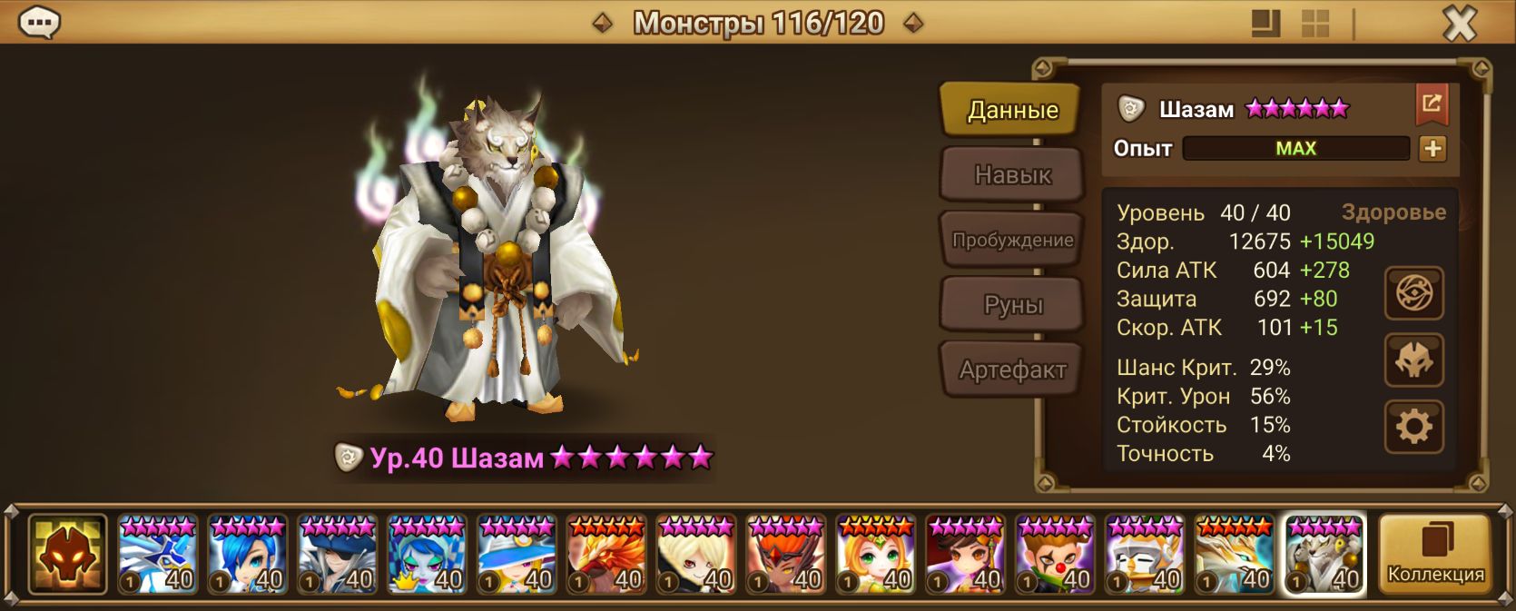 MG116 | Глобал | 13 перв | Шан и Тринити | Кристалы 10к, Манна 125м | 24x6*