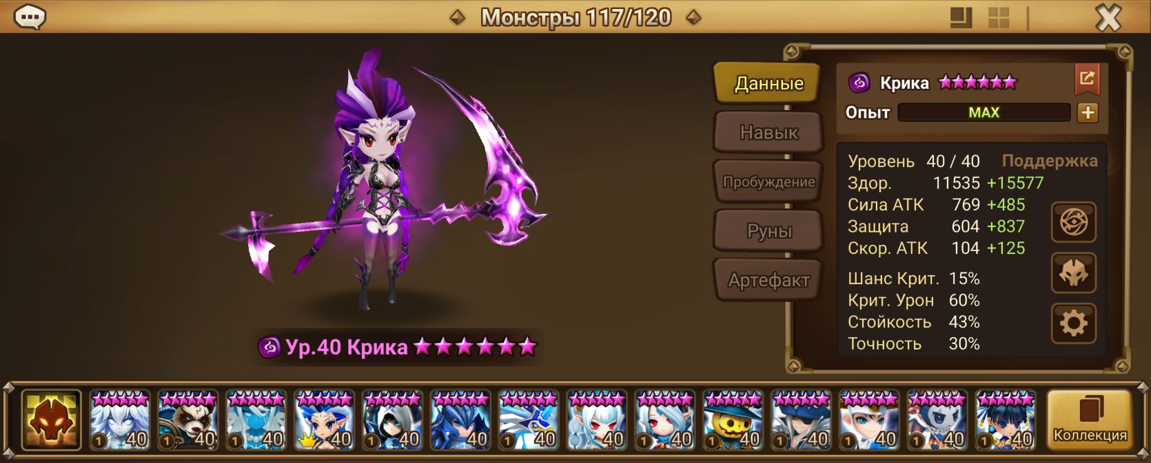 MG118 | Глобал | 17 перв | Уаджет и Крика | ТоА200, Арена С1 | 67x6*