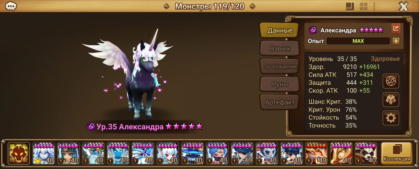 MG119 | Глобал | 17 перв | Александра и Вивачел | 54x6*