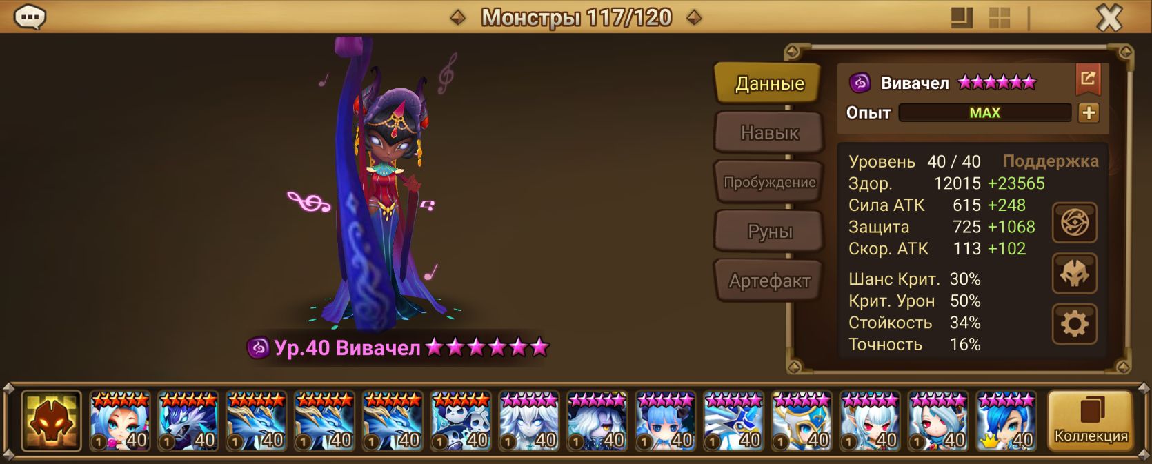 MG120 | Глобал | 17 перв | Шазам и Вивачел | ТоА201 | 65x6*