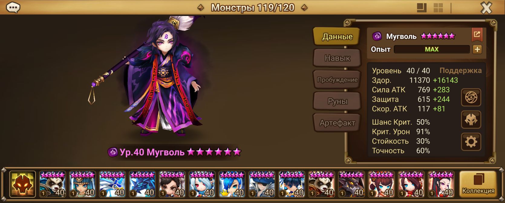 MG123 | Глобал | 23 перв | Китиан Дашенг и Мугволь | 44x6*