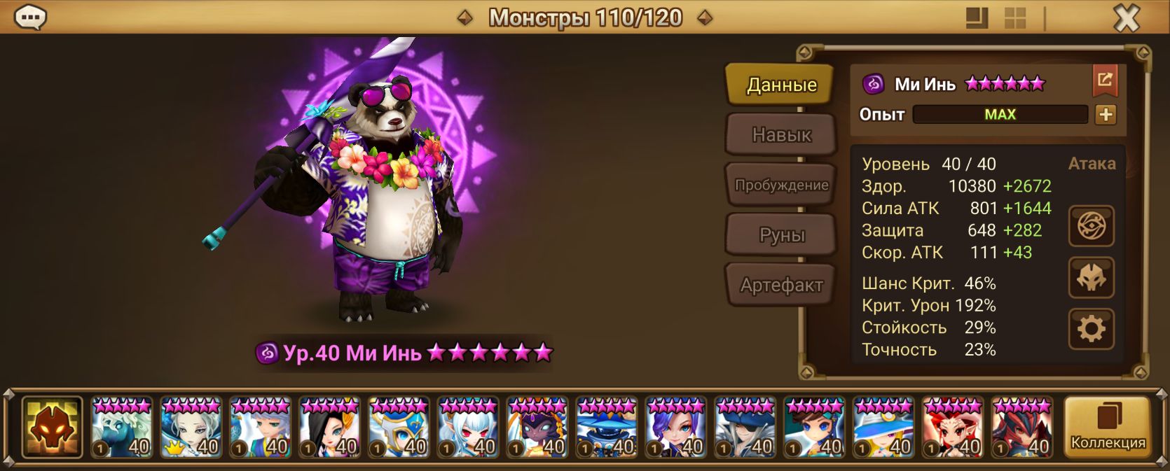 MG125 | Глобал | 24 перв | Ми Инь и Элеонора | ТоА200 | 61x6*