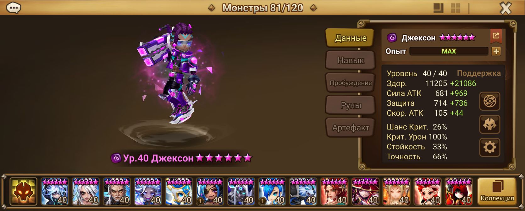 MG126 | Глобал | 25 перв | Хэртейт и Джексон | 47x6*