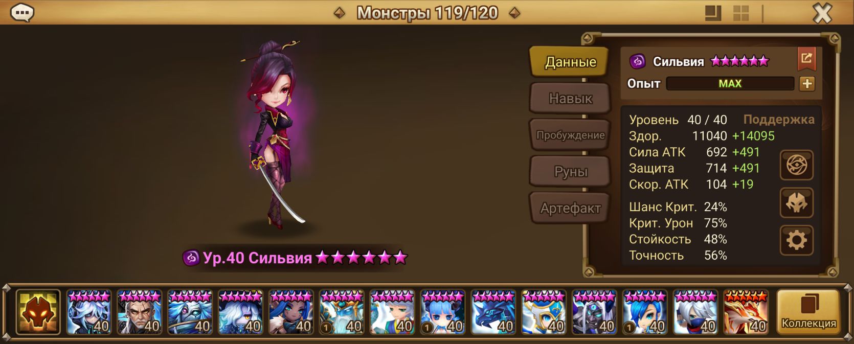 MG129 | Глобал | 29 перв | Сильвия и Джаар | ТоА201 | 45x6*