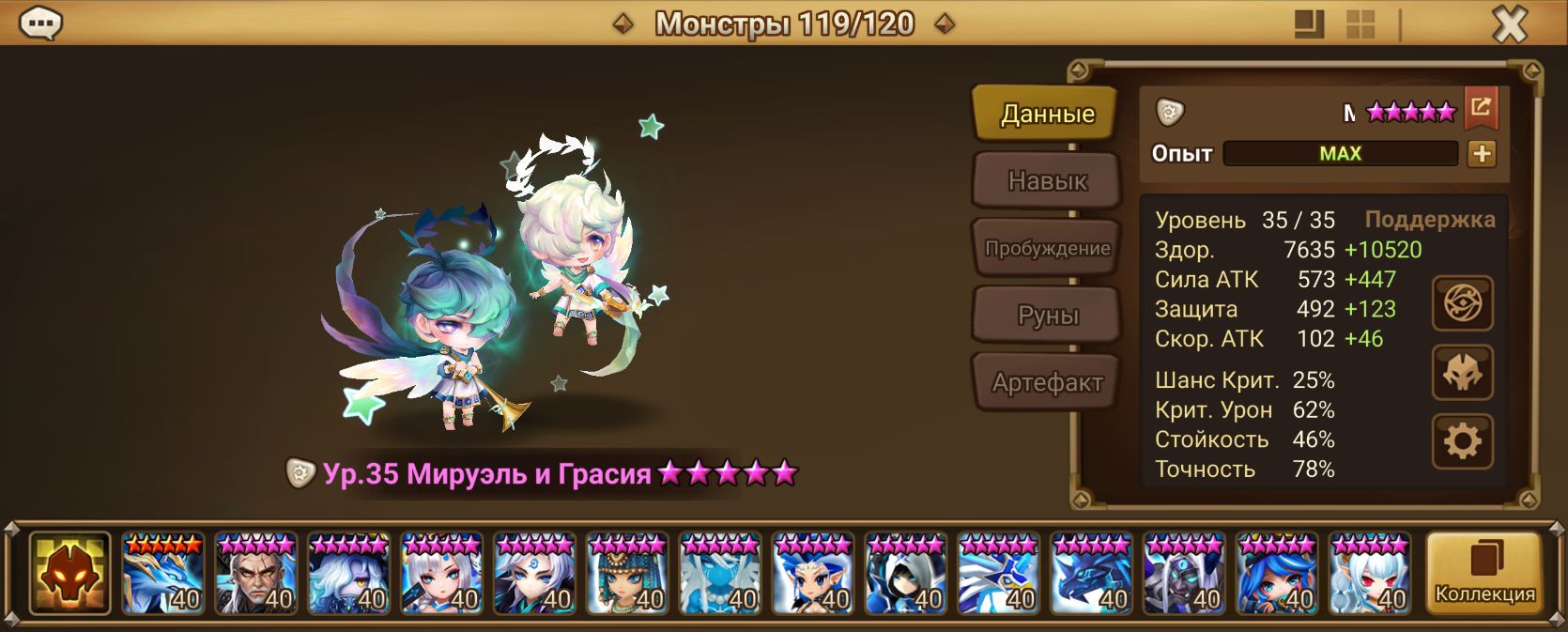 MG134 | Глобал | 38 перв | Бенедикт и Мируэль и Грасия | Дьяволм 32 шт, Кристалов 11к | 72x6*