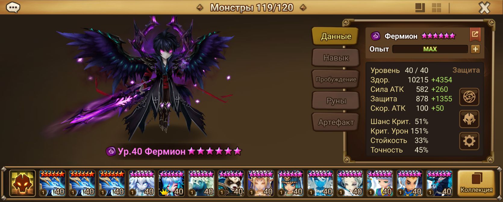 MG140 | Глобал | 52 перв | Енхонг и Фермион | 31 дьяволм | 89x6*