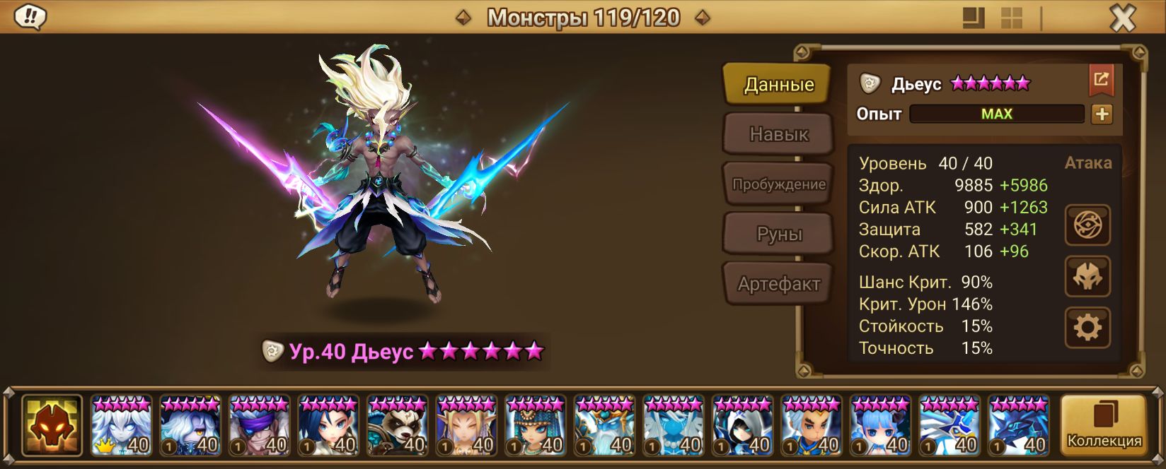 MG178 | Глобал | 63 перв | Шун и Дьеус | Арена С1 | Дьяволм 117 шт | Манна 841м, Ауры | 171х6*