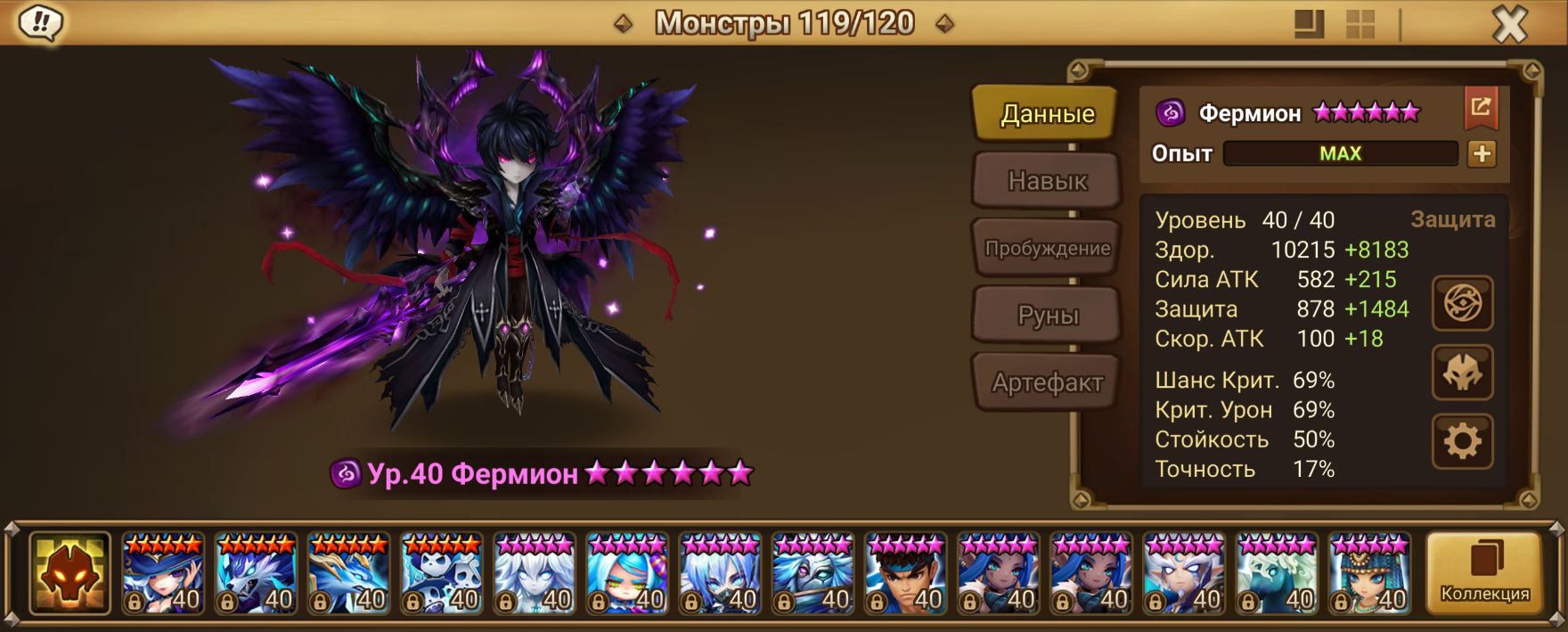 MG191 | Глобал | 49 перв | Фермион и Артамиэль | 95x6* 