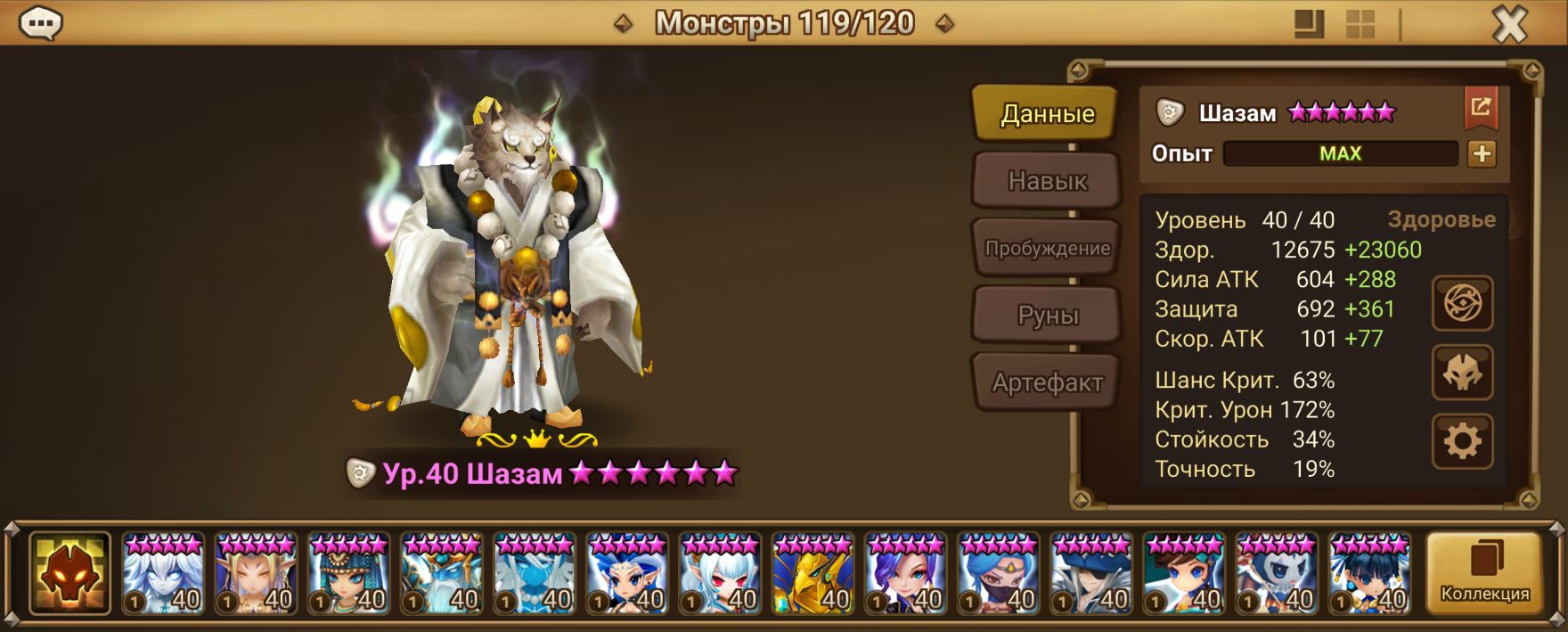 MG193 | Глобал | 19 перв | Шазам, Нептис Оберон | Арена C3 | 76х6*