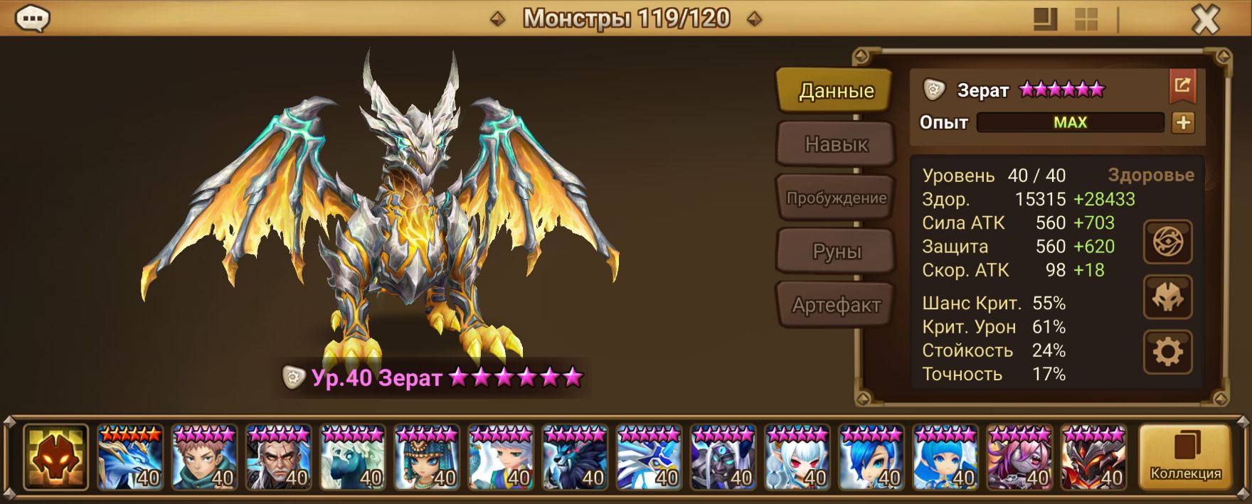 MG195 | Глобал | 28 перв | Зерат и Артамиэль | 42х6*