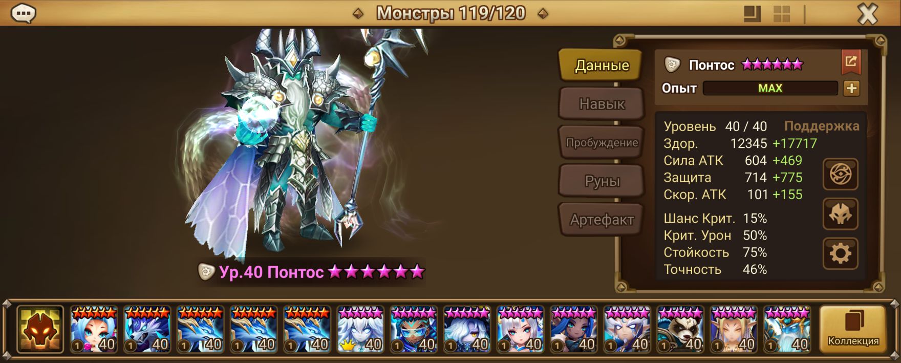 MG196 | Глобал | 34 перв | Понтос и Исида | 116х6*