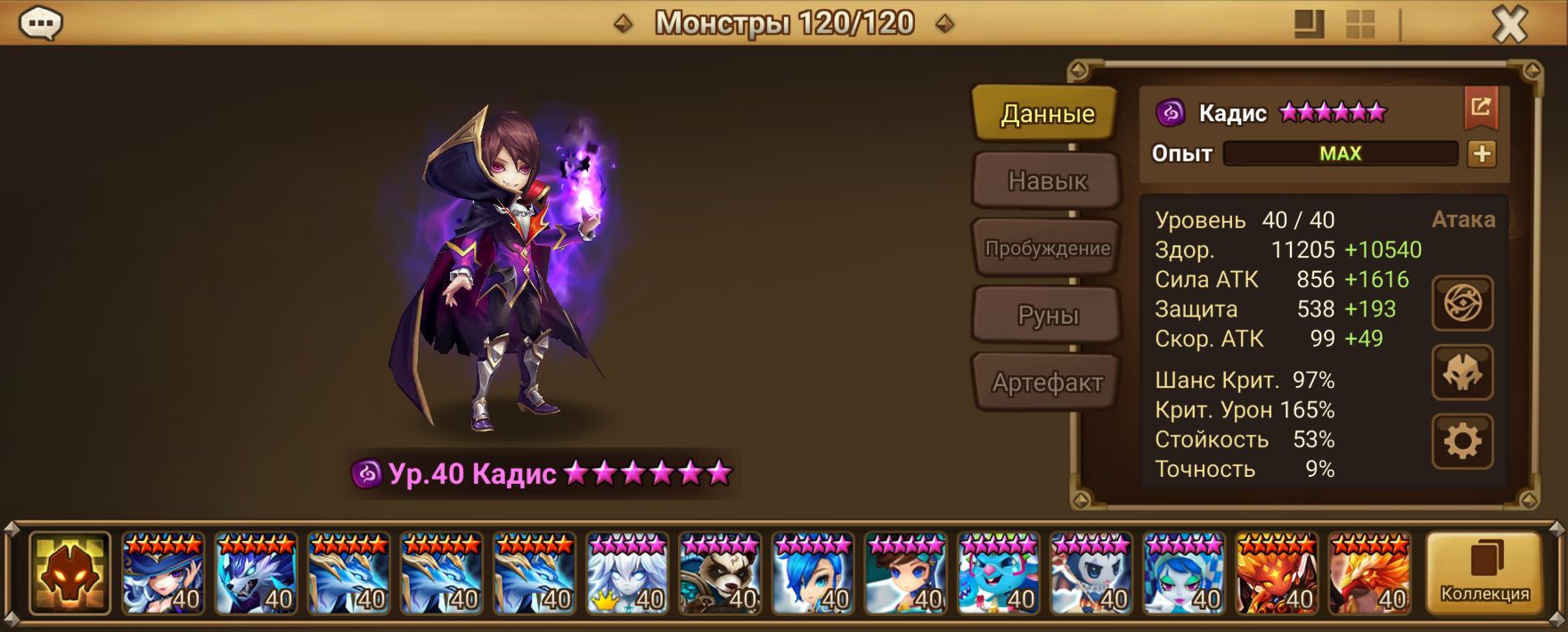 MG197 | Глобал | 26 перв | Кадис, Крика и Леона | 98х6*