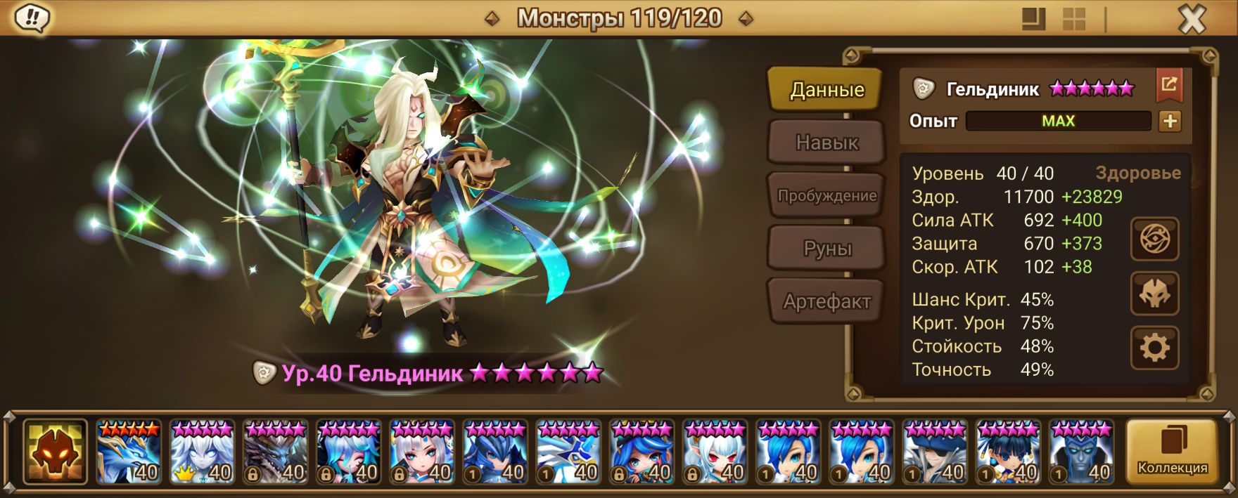 MG202 | Глобал | 44 перв | Гельдиник, Дестени и Салах | 74х6*