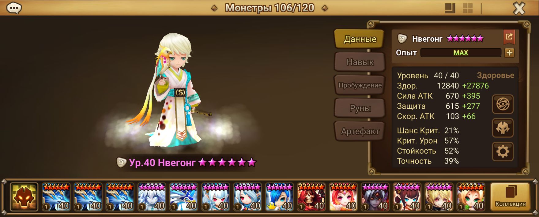 MG207 | Глобал | 32 перв | Нвегонг и Шун | 25х6*