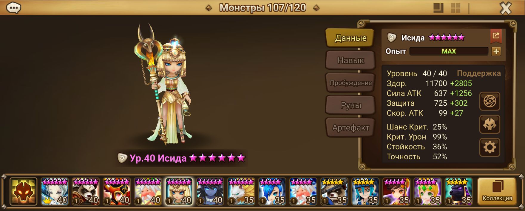 MG208 | Глобал | 3 перв | Анубис и Исида | 7х6*