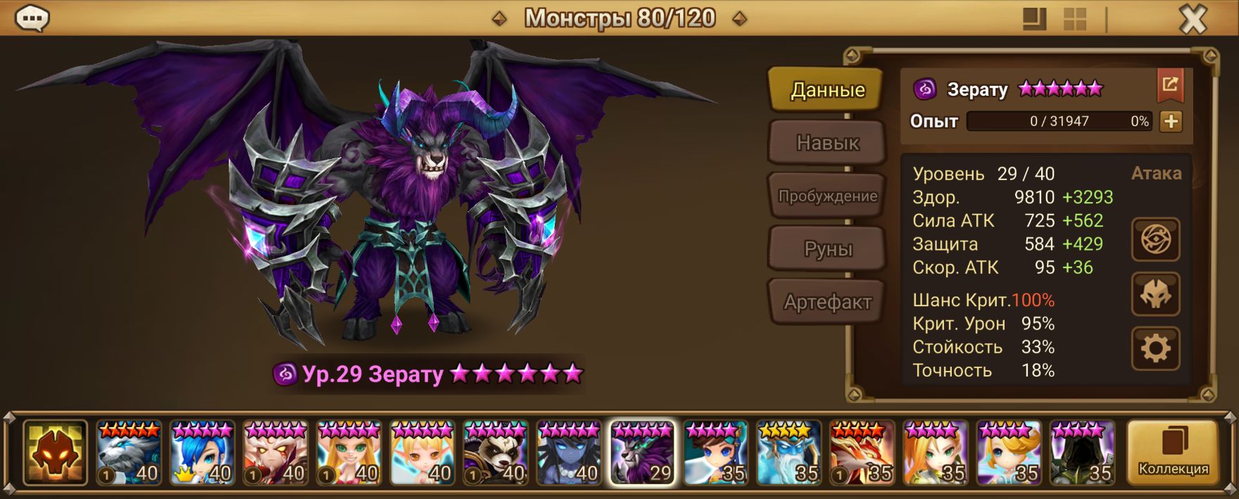 MG213 | Глобал | 4 перв | Зерату и Ми Инь | 8х6*