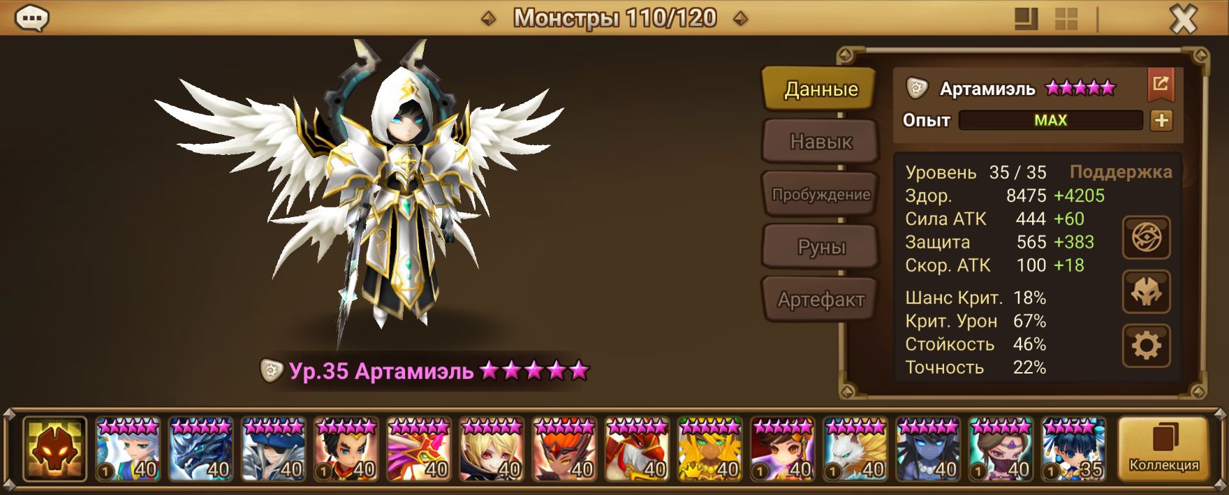 MG218 | Глобал | 8 перв | Артамиэль и Лидия | 13х6*