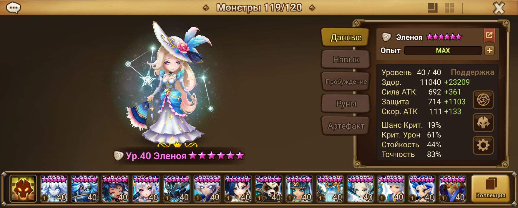 MG219 | Глобал | 62 перв | Эленоя и Никс | Арена и РТА 1 голд | Ауры | 168х6*