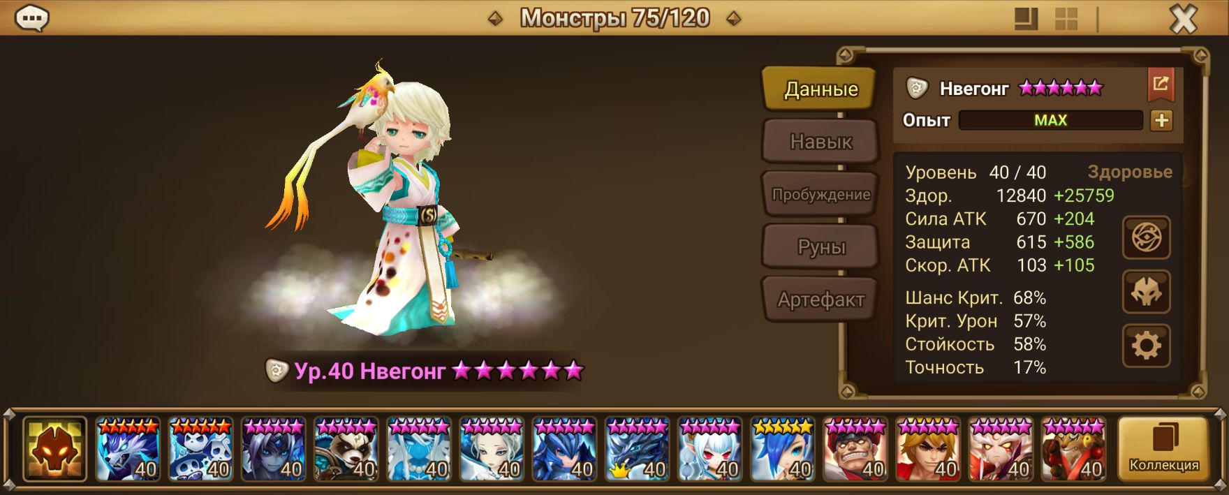 MG221 | Глобал | 34 перв | Нвегонг и Ми Инь | 42х6*