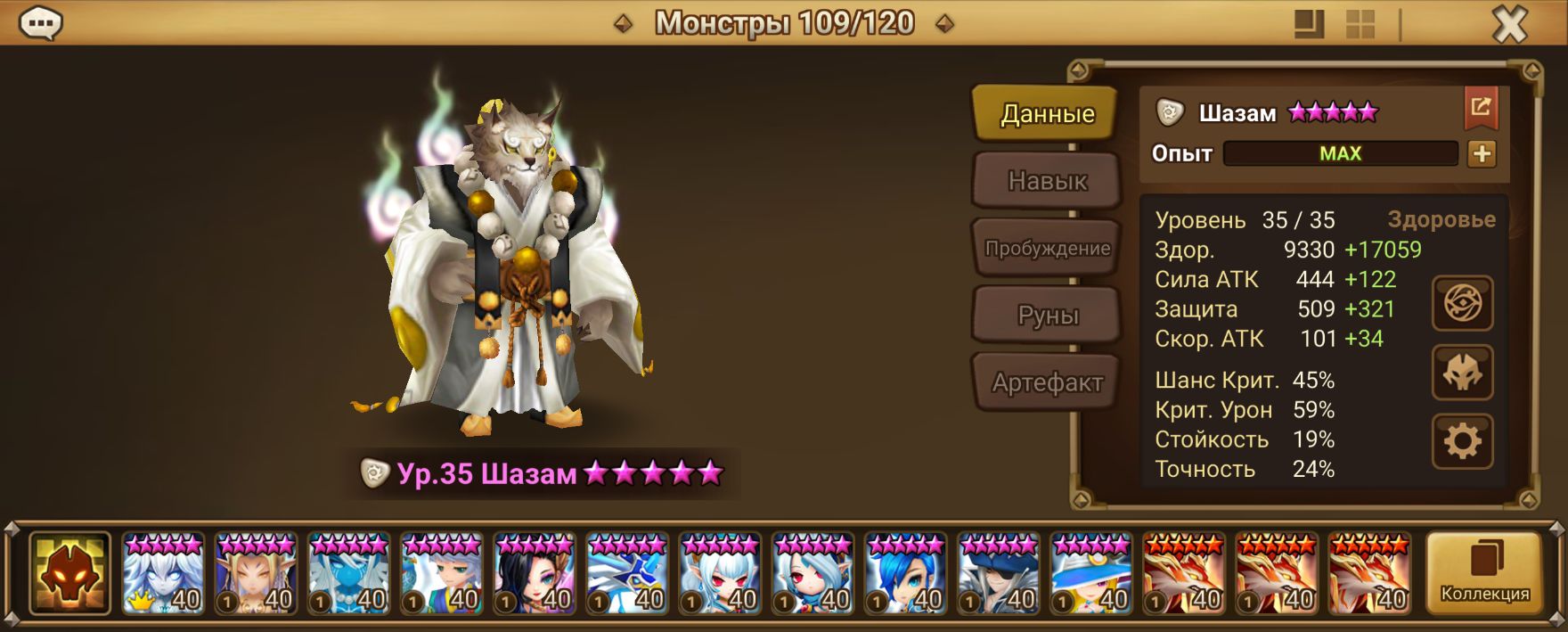 MG223 | Глобал | 16 перв | Шазам и Хертейт | 41х6*