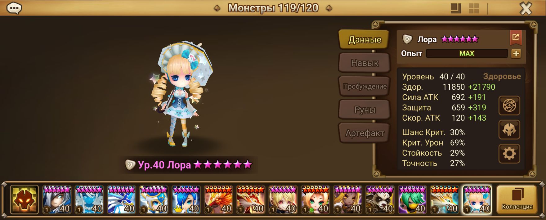 MG225 | Глобал | 7 перв | Лора и Егерь | 18х6*