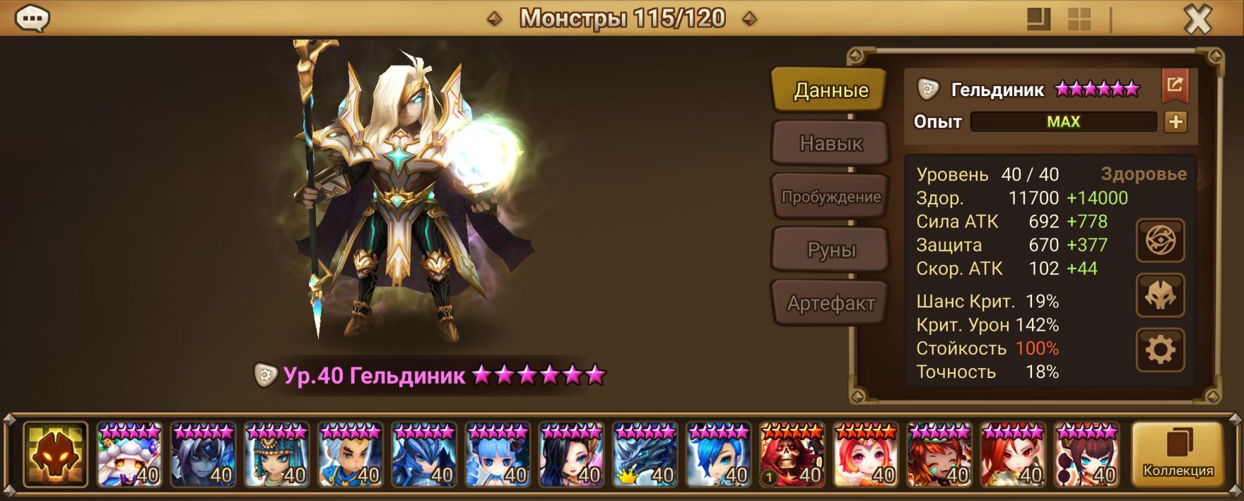 MG229 | Глобал | 41 перв | Гельдиник и Шун | 46х6*