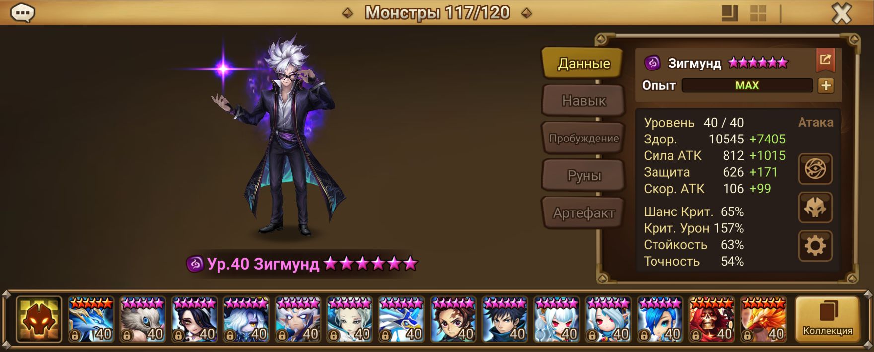 MG235 | Глобал | 27 перв | Зигмунд и Агацума Дзэницу | Дьяволм 73 шт | 67х6*