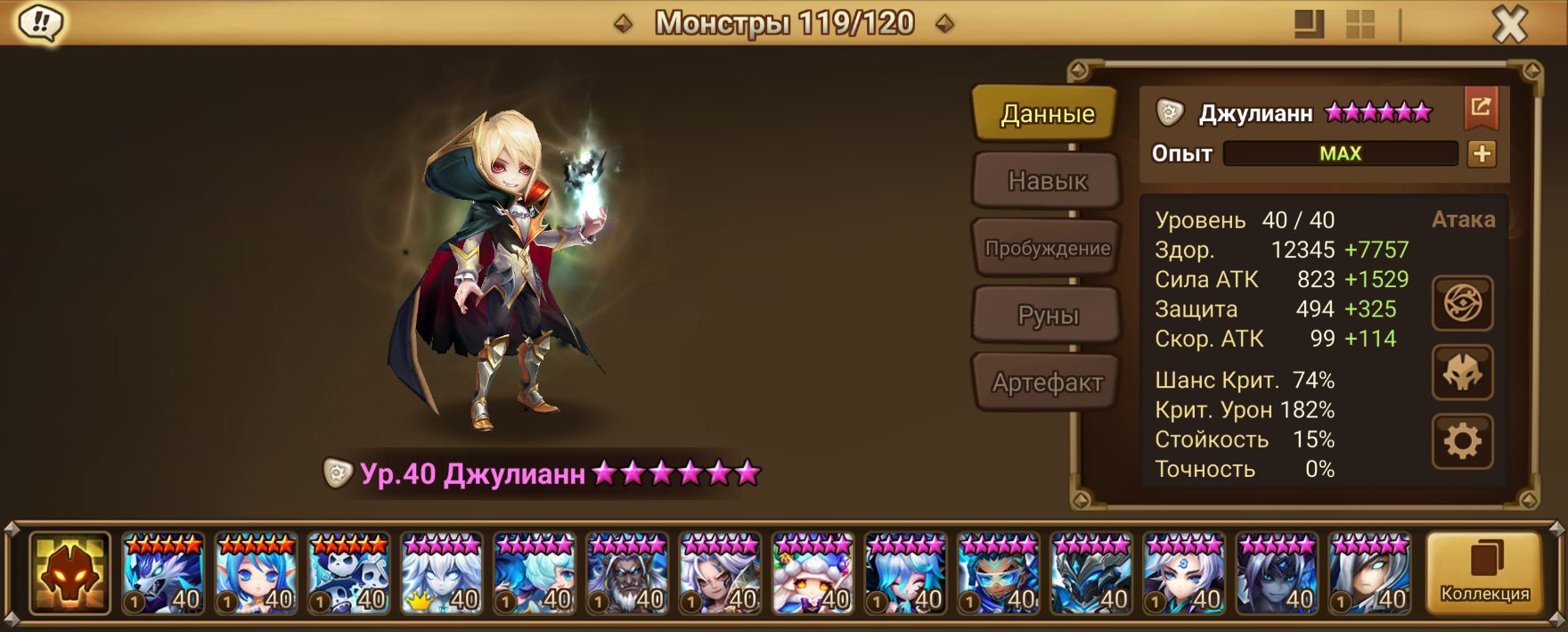 MG238 | Глобал | 69 перв | Джулианн и Никс | Арена 2 голд | 224х6*