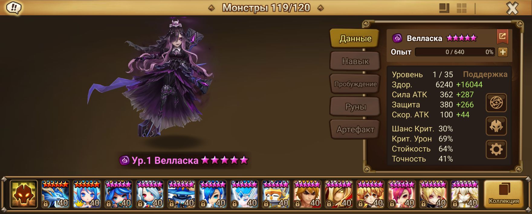 MG239 | Глобал | 39 перв | Заар и Велласка | 53х6*