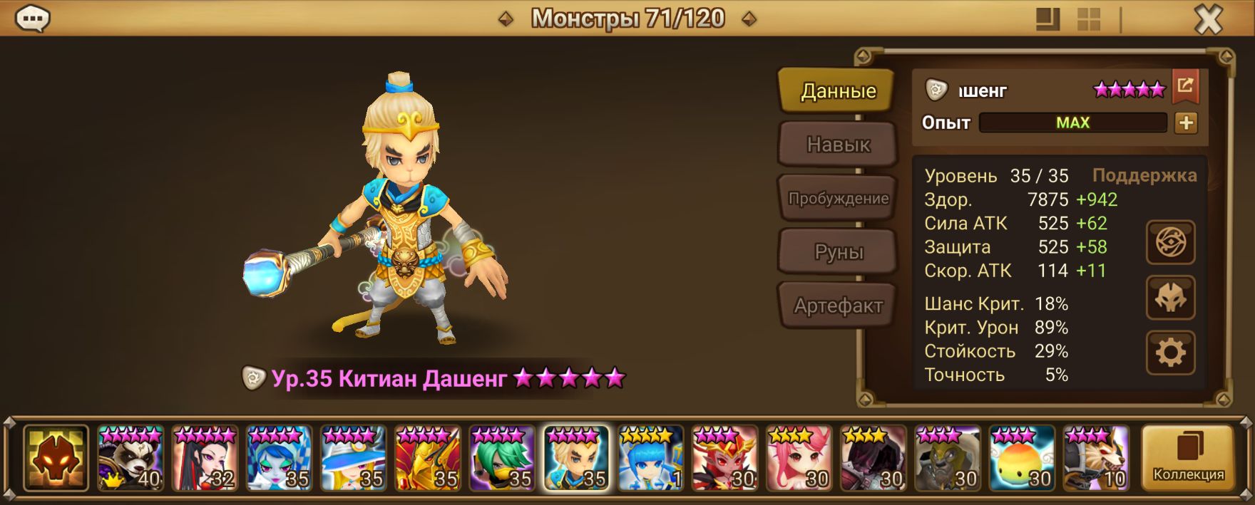 MG242 | Глобал | 2 перв | Сон Гоку и Ми Инь | 2х6*