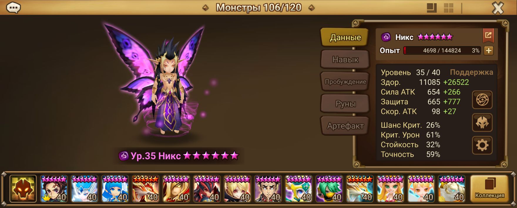 MG243 | Глобал | 17 перв | Никс и Вельзевул | 29х6*