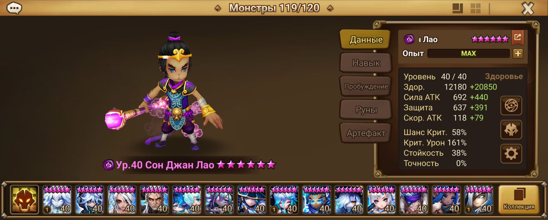 MG244 | Глобал | 82 перв | Сон Джан Лао и Белла | 192х6*