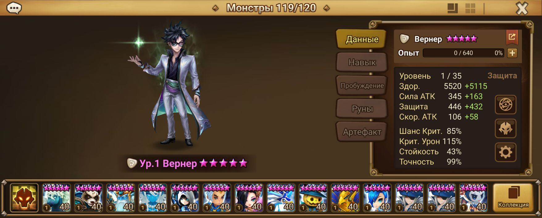 MG245 | Глобал | 40 перв | Варнер, Лора и Ми Инь | Арена 3 голд | Кристалы 37к | Дьяволм 51 шт | Костюмы 20 шт | 112х6*