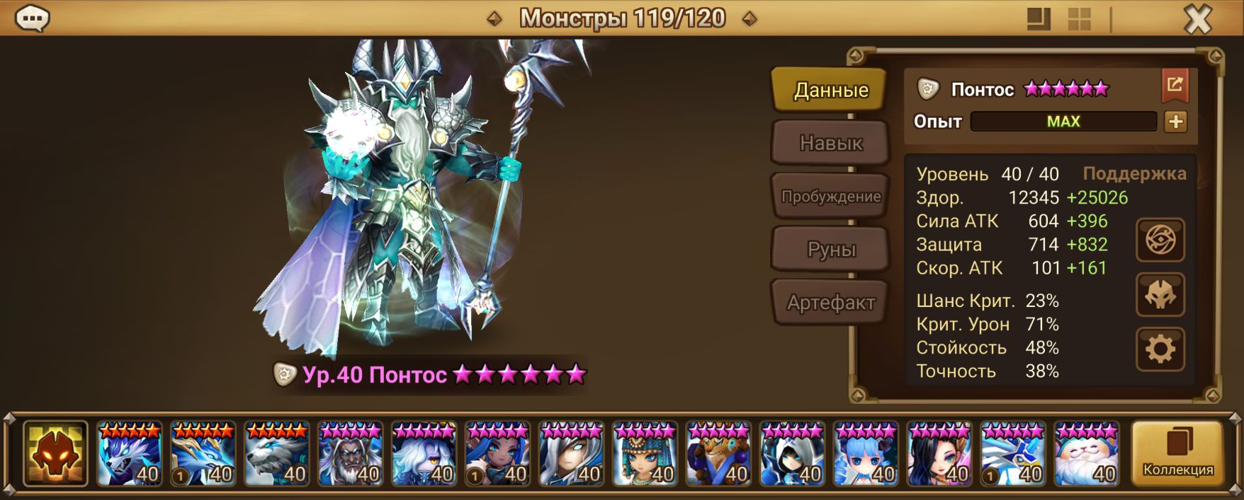 MG248 | Глобал | 38 перв | Понтос и Александра | Костюмы и Ауры | 76х6*