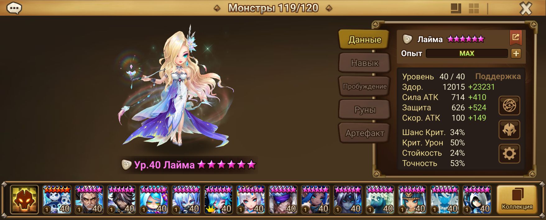 MG249 | Глобал | 63 перв | Лайма и Уаджет | 122х6*