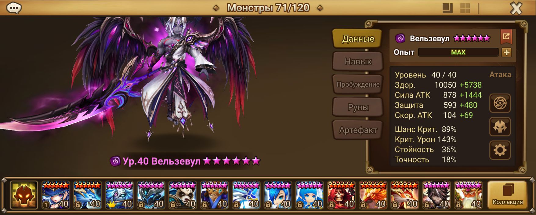 MG251 | Глобал | 18 перв | Вельзевул и Сигрид | 54х6*