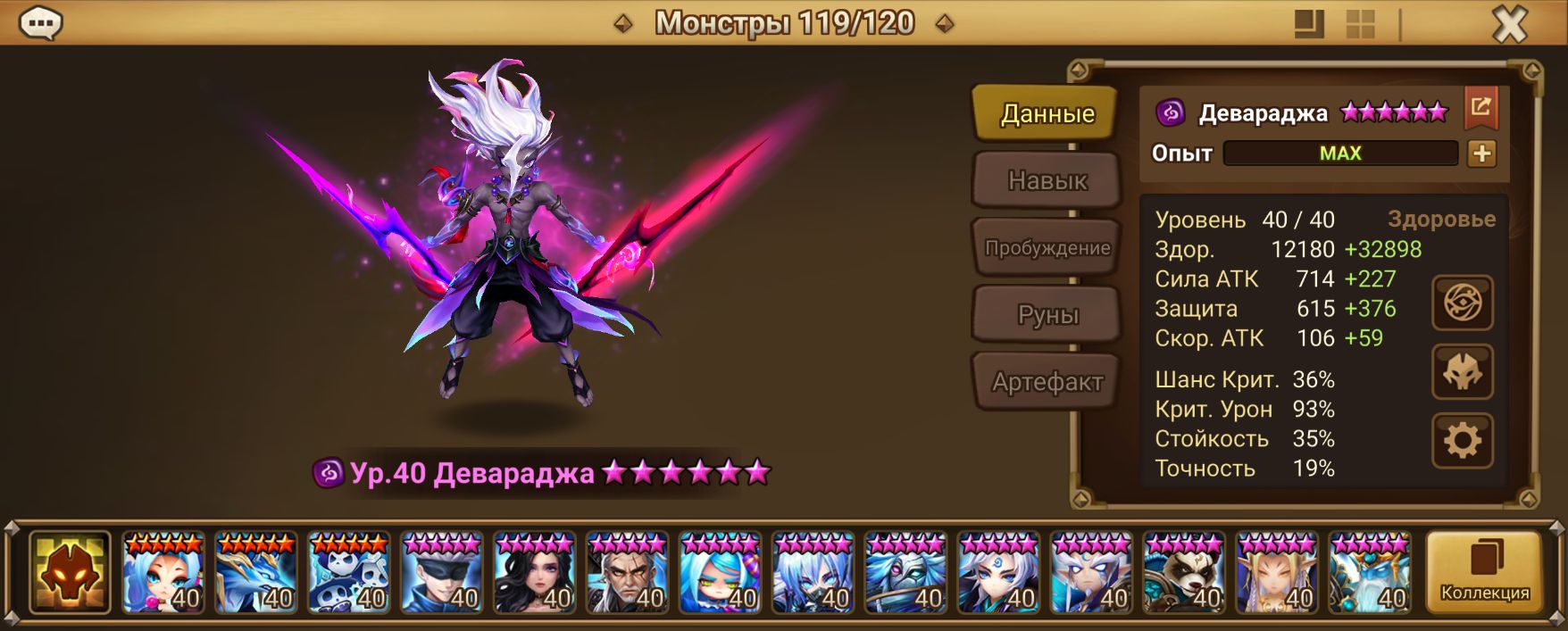 MG252 | Глобал | 58 перв | Девараджа и Печенька ваниль тьмы | 370х6*