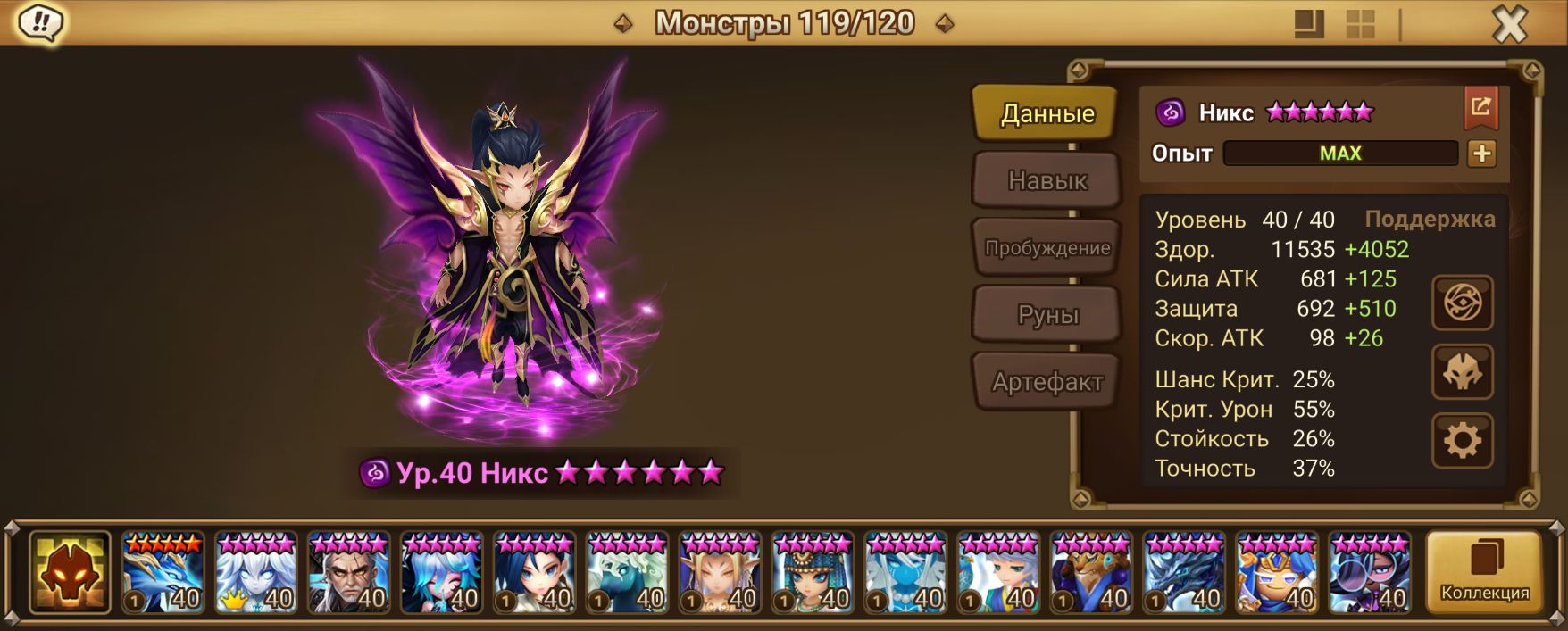 MG254 | Глобал | 72 перв | Никс и Шазам | Манна 713м | Дьявом 334 шт | 59x6*