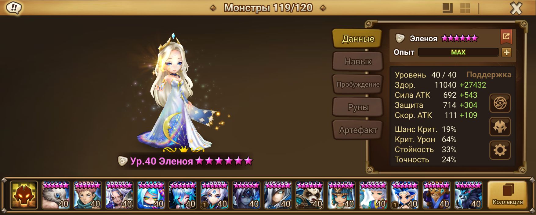 MG256 | Глобал | 65 перв | Эленоя и Кадис | 106х6*