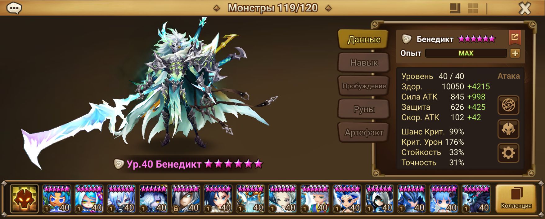 MG257 | Глобал | 61 перв | Бенедикт и Иан | Манна 260м, Дьявом 23 шт | 113х6*