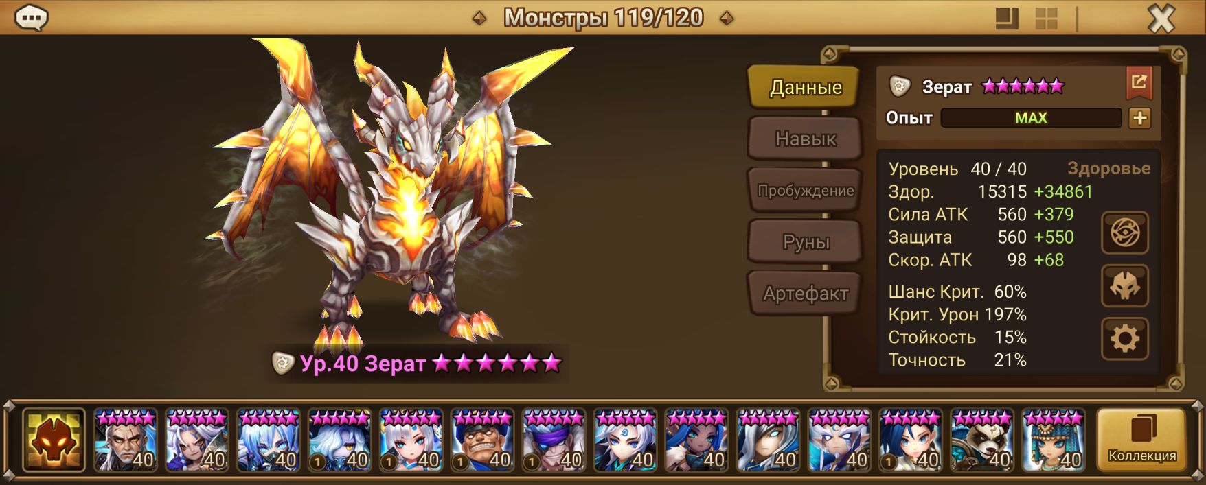 MG263 | Глобал | 74 перв | Зерат и Понтос | 16 костюмов | 219х6*