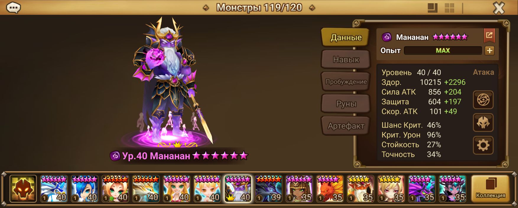 ME270 | Европа | 4 перв | Мананан и Джаар | 9х6*