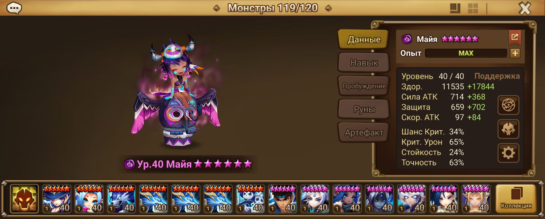 ME271 | Европа | 37 перв | Майя и Хэртейт | 7 кастюмов 10 аур | 100х6* 