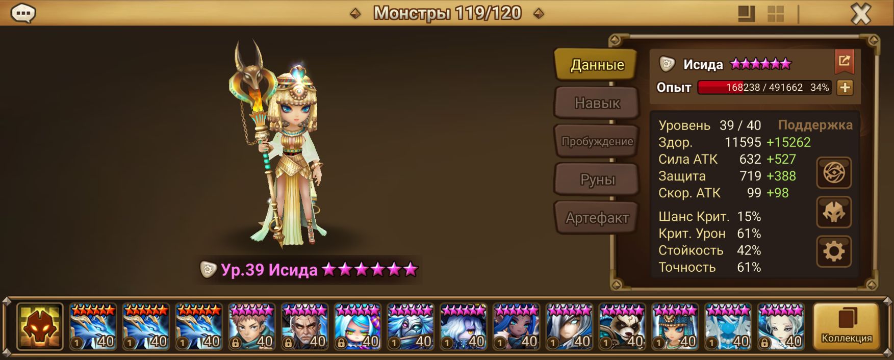 ME274 | Европа | 45 перв | Исида и Регдол | 54 дьяволм | 91х6*