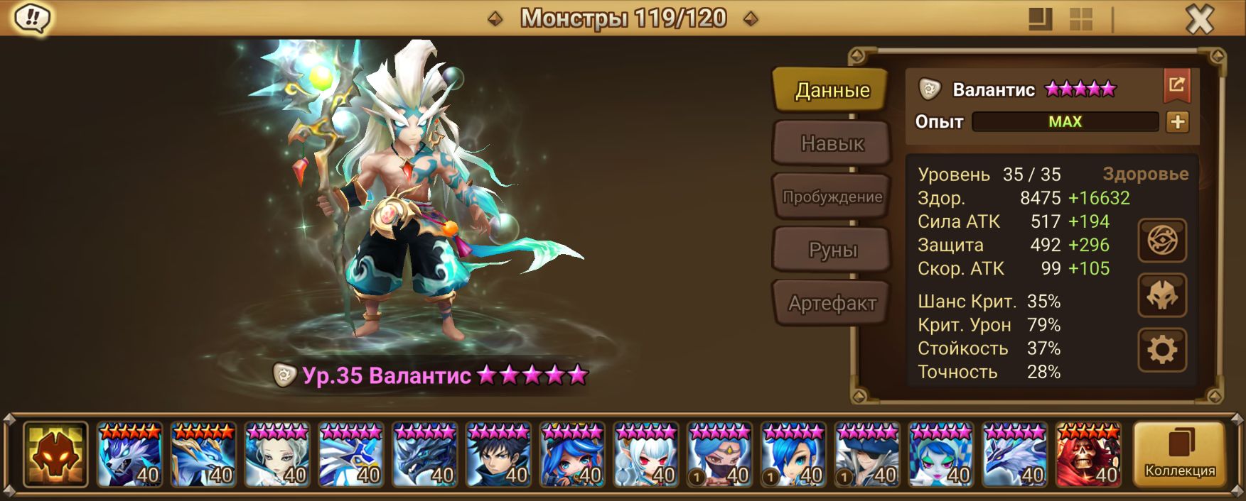 ME288 | Европа | 47 перв | Валантис и Патэр | 99x6*