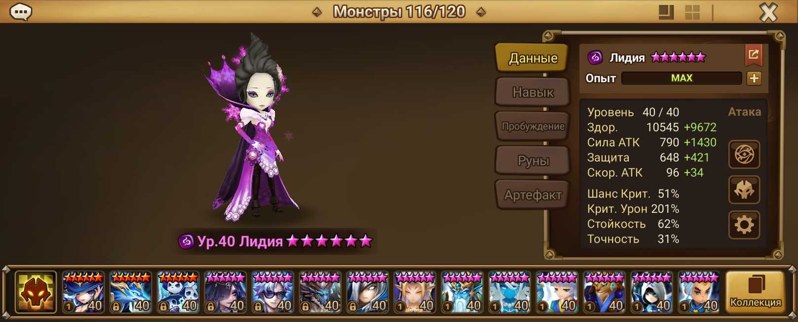 ML1 | Глобал | 43 перв | Лидия, Нептис, Гельдиник, Ларс и Бригитта | 158x6*