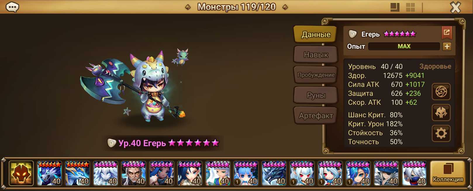 ML11 | Европа | 33 перв | Егерь, Вульйонг и Вунста | 50x6*