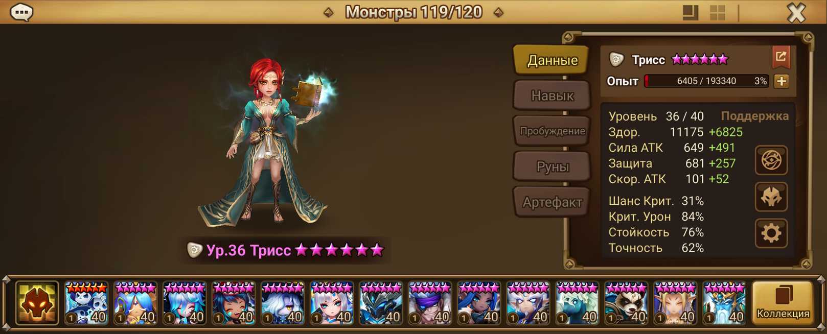 ML15 | Европа | 68 перв | Трисс, Элюд и Исида | Арена 3 голд | РТА 1 голд | Ауры | 148x6*