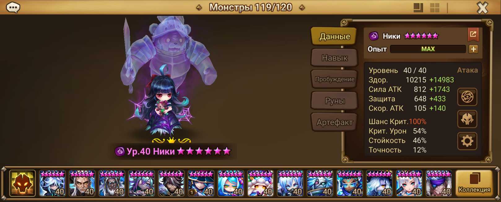 ML19 | Европа | 93 перв | Ники, Крика и Шун | Арена 1 алмаз | Руны | 320x6*