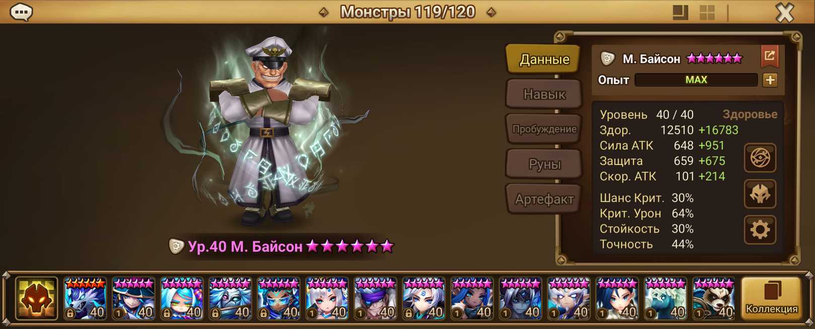 ML2 | Глобал | 82 перв | М.Байсон свет и Вельзевул | Арена 2 алмаза | РТА 1 голд | Костюмы, Ауры, ТОП руны | 232x6*